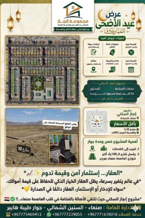 Residential Land for Sale in Sana'a Sabaha