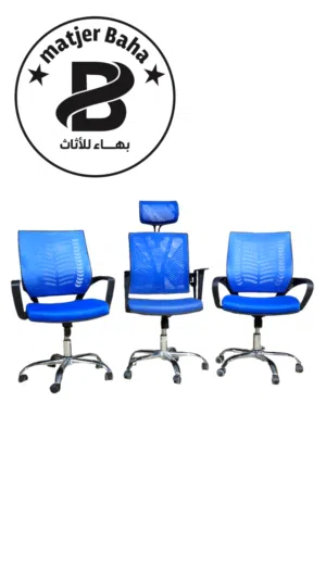 كرسي المكتب الراقية.