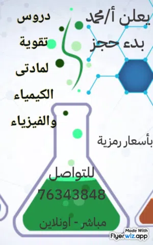 دروس خصوصيه كيمياء وفيزياء