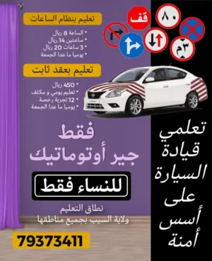 تعليم سياقة للنساء