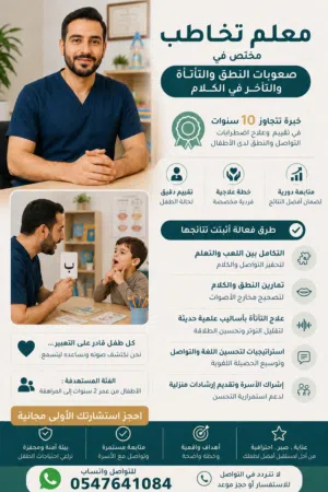 معلم تخاطب متخصص