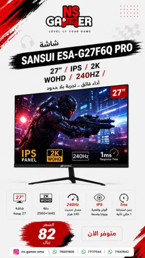 شاشة SANSUI ESA-G27F6Q PRO وصلت الآن إلى NS Gamer! استمتع بتجربة لعب احترافية مع شاشة 27 بوصة