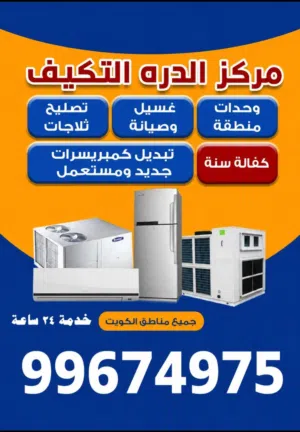 صيانة التكييف