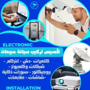 تركيب كاميرات وسنترال وانترنت وانتركم وكهرباء