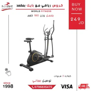 كروس مع بايك بمقعد من الدولية للأجهزة الرياضية - لحرق الدهون وشد العضلات بأقل سعر في المملكة