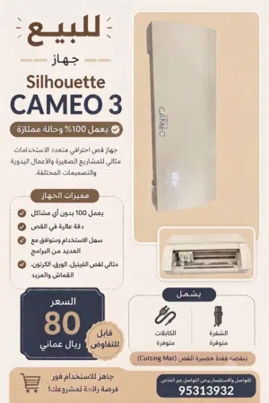 جهاز كاميو silhouette cameo 3
