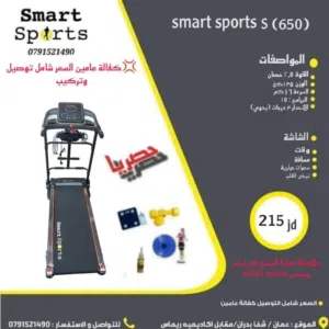 تريدمل سمارت سبورت(650)