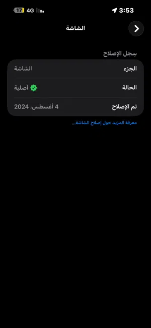 Apple iPhone 15 Pro Max 256 GB in Jeddah