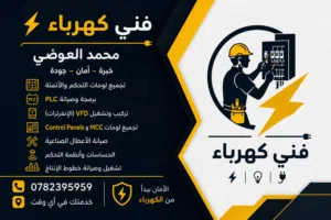فني كهرباء صناعي