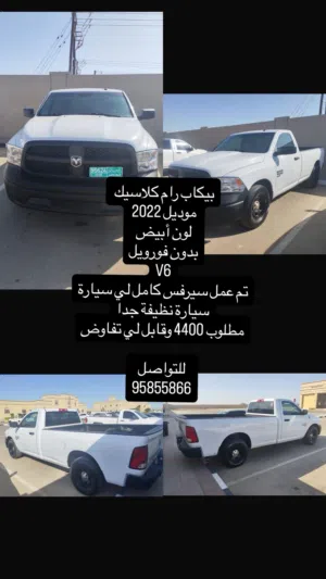 بيكاب رام كلاسيك 2022