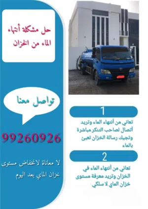 تحديد مستوى خزان الماء بدون أسلاك