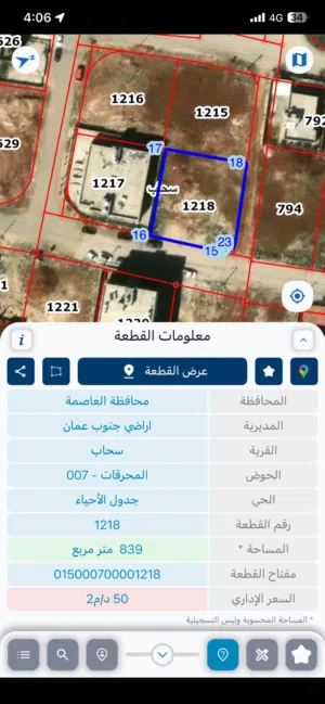 Residential Land for Sale in Amman Sahab