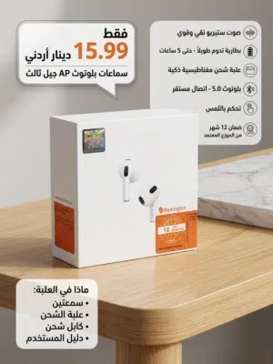 سماعات إيربودز 3 (هاي كوبي صنف أول) - مطابقة للأصلية بسعر 15.99 دينار فقط! مع ضمان 12 شهر