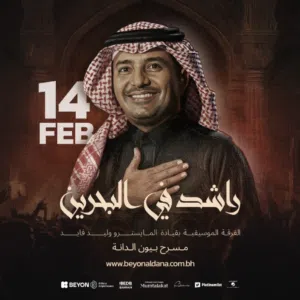 تذاكر حفلة راشد 14-2