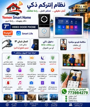 الإنتركم الذكي بالكاميرا ip