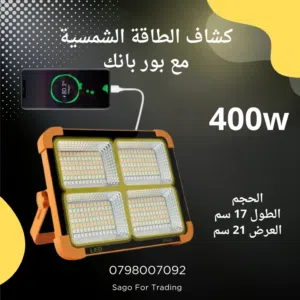 كشاف الطاقة الشمسية