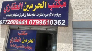 Residential Land for Sale in Amman Naour
