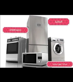 صيانة وقطع غيار Dryer وثلاجات وغسالات لجميع الموديلات