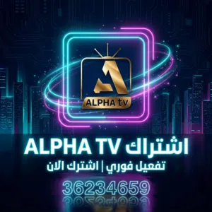 بيع اشتراك لبرنامج ALPHA TV لمدة سنة ب ارخص الاسعار