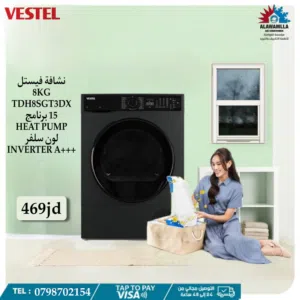 نشافه فيستل 8 كيلو 15 برنامج لون اسود سوبر انفيرتر