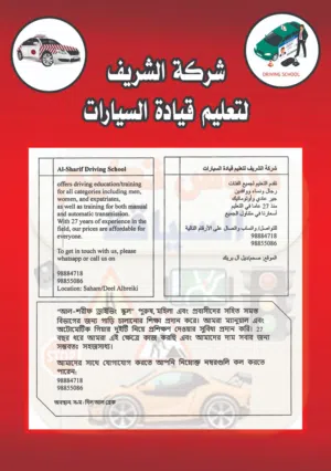 تعليم قيادة السيارات