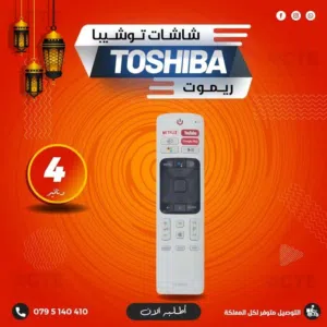 ريموت شاشات توشيبا - REMOTE TOSHIBA TV