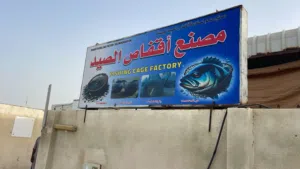 بيع اقفاص الصيد (قراقير)