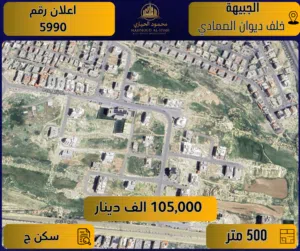 Residential Land for Sale in Amman Jubaiha