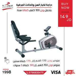 دراجة رياضية ثابتة مصممة خصيصًا لكبار السن والحالات المرضية لتمارين آمنة ومريحة