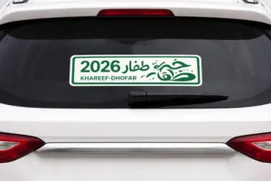 ستيكرات خريف صلاله 26 متوفر الآن كميه محدوده
