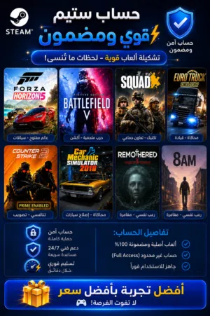 حساب Steam مميز للبيع ألعاب قوية ومضمونة بسعر منافس