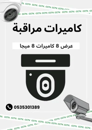 كاميرات مراقبة 6 ميجا ب اقل سعر في المملكة