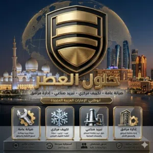 شركة حلول العصر 