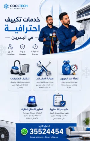 تصليح المكيفات الكهربائية