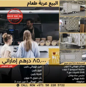 Food truck for sale