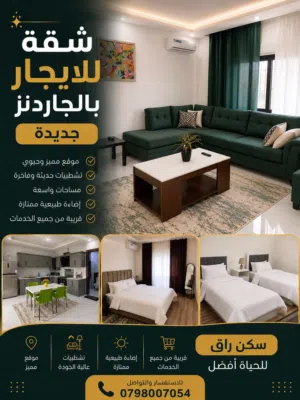 شقة للإيجار بالجاردنز  جديدة ومؤثثة بالكامل
