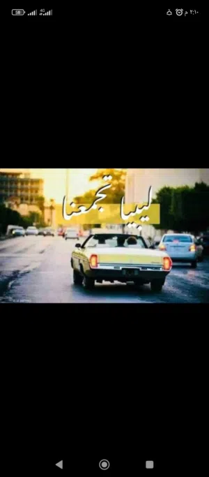 مندوب توصيل داخل طرابلس توصيل طلبيات أمانات ركاب اين شي