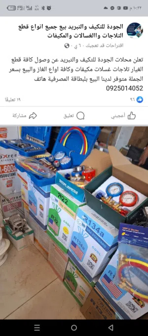 صيانة وتركيب جميع انواع أجهزة التكيف