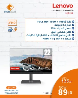 21.5" Lenovo monitors for sale in Amman