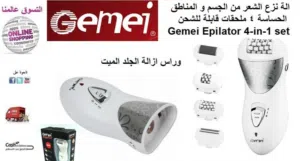 جهاز  نزع الشعر من الجسم وقابل لإعادة الشحن 4 في 1 آلة لنزع الشعر Gemei
