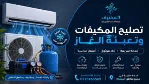 صيانة أجهزة كهربائية مكيفات