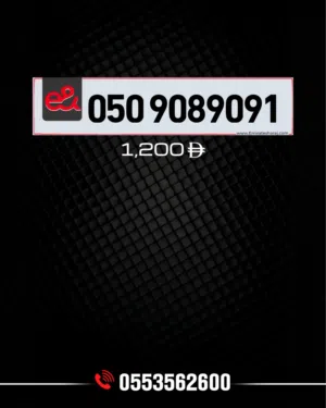Etisalat VIP mobile numbers in Al Ain