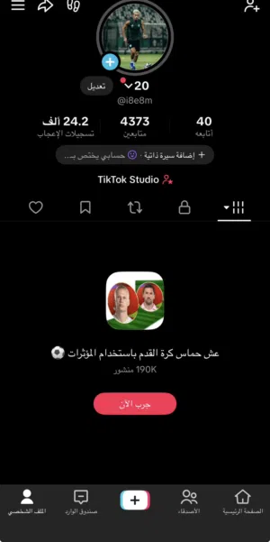 بيع حساب تيك ب 50