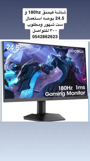 شاشة قيمنق 24.5 بوصه 180 هرتز سرعة 1ms وشاشه جانبيه 22 بوصه سرعة 1ms 100hz