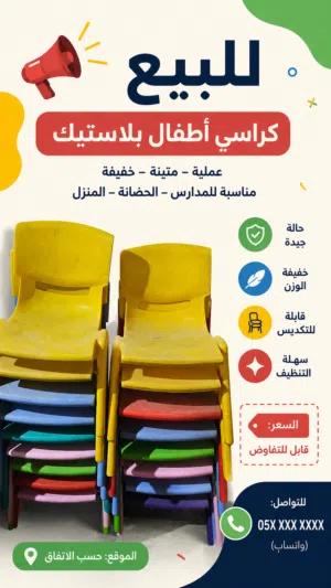 كراسي أطفال  kg للبيع مستعملة بحالة جيدة جدًا  العداد 17 قبل لي زياده