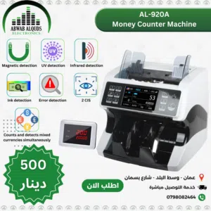 ماكينة عد نقود جيمع الفئات دينار و دولار AL-920 A Counting Machine