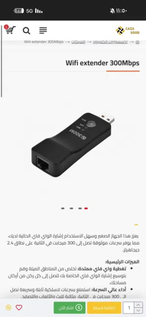 Wifi extender  للبيع جديدة بس فتحتها من الكارتون