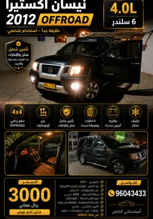 Used Nissan X-Terra in Al Dakhiliya