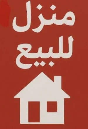 منزل طابقين للبيع