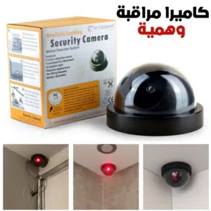 Caméra Factice de Surveillance Dôme avec LED Clignotante – كاميرا مراقبة وهمية مع ضوء